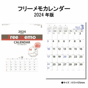 カレンダー 2024年 壁掛け フリーメモカレンダー SG447 2024年版 カレンダー 壁掛け A/2切 シンプル おしゃれ スケジュール 広いメモ欄 