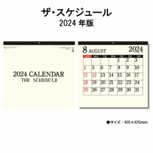 カレンダー 2024年 壁掛け ザ・スケジュール SG160 A倍/6切 シンプル おしゃれ モノトーン スケジュール 便利 文字月表 237898