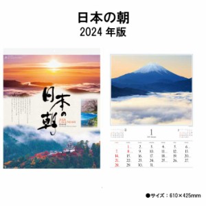 カレンダー 2024年 壁掛け 日本の朝 NK137 2024年版 カレンダー 壁掛け A/2切 おしゃれ きれい カラフル 四季 日本 朝 朝焼け 風景 写真 