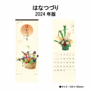 カレンダー 2024年 壁掛け はなつづり NK431 カレンダー 2024年版 壁掛けカレンダー 46/8切長 おしゃれ スケジュール 花 生け花 四季 和 