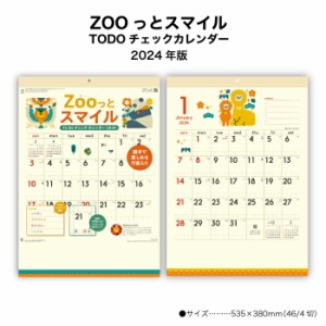 カレンダー 2024年 壁掛け Zooっっとスマイル ToDoチェックカレンダー NK61 2024年版 カレンダー シンプル おしゃれ スケジュール ToDoリ