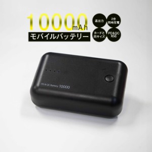 PD&QCモバイルバッテリー10000mini モバイルバッテリー 10000mAh スマホ充電器 急速充電 高速充電  充電  軽量 薄型 QC対応 PD対応 USB-C