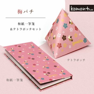 komon+ 梅バチ 一筆箋とてとらぽっちセット 2762 一筆箋 ポチ袋 祝い プレゼント 女性 縁起柄 お年玉 お盆玉 梅鉢 うめばち 紐 神社 手帳