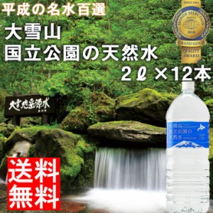 ミネラルウォーター 2L 12本(6本入×2ケース)  水 お水 天然水 ケース まとめ買い ナチュラルミネラルウォーター  ペットボトル 送料無料