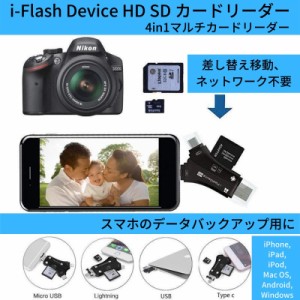 スマホ SD カードリーダー Lightning カメラリーダー USB メモリー マルチカードリーダー iPhone Android iPad Type-C 携帯 写真 保存 デ