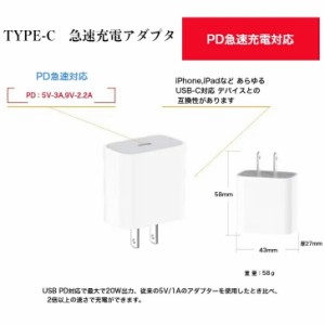 Type-C 充電器 急速充電器 在宅 テレワーク Quick Charge 3.0 20Wの超急速充電可能 PD充電器 20W スマホ 充電器 iphone 充電器 USB-C 電