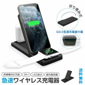 ワイヤレス充電器 QC3.0急速充電器 アダプター【USBポート】付属 iphone 3in1 スタンド スマホ usb ワイヤレス 折り疊み式 Qi 急速 充電 