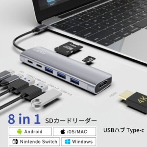 Type-C USBハブ 8in1 USBハブ Type C 変換アダプタ Switch検証済み USB C ハブ Type C Hub HDMI出力 PD給電 USB3.0 ハブ SDカードリーダ