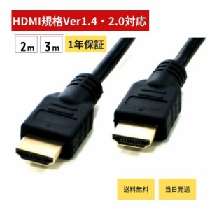 HDMIケーブル ハイスピード 4K 2m 3m HDMI 1.4 2.0規格対応 4K 2K対応 HDMI 金属シャルコネクター イーサネット AVケーブル/ARC/4K/4096X