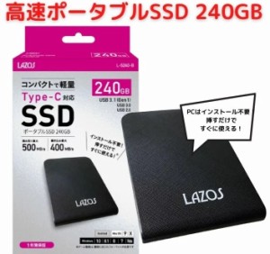 SSD 240GB 外付けssd Type-C対応 ポータブル Lazos L-S240-B 高速 小型 USB パソコン 周辺機器 USB3.1 Gen1 拡張ストレージ 小型 軽量 持