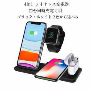 Qi ワイヤレス充電器 4in1 ワイヤレスチャージャー スマホ スタンド iPhone14 13 12Pro/12 Apple Watch 8 7 6 5 4 3 2 1対応 iPhoneSE2 i