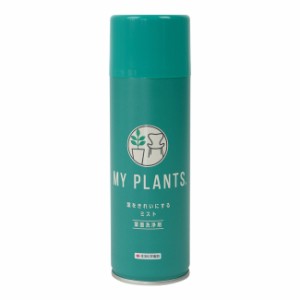 MY PLANTS 葉をきれいにするミスト 220ml