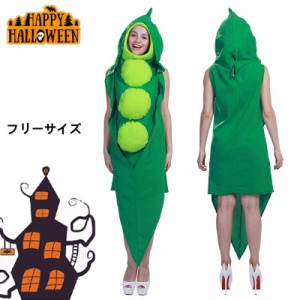 ハロウィン パーティー イベント コスプレ 子供 大人 キッズ 野菜 衣装 仮装 ハロウィン 舞台 ステージ おかしい 子供ドレス ドレス ハロ