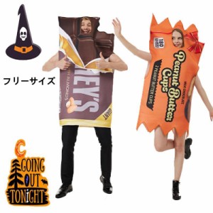 ハロウィン パーティー イベント コスプレ 子供 大人 キッズ ピーナッツバター　チョコレート 衣装 仮装 ハロウィン 舞台 ステージ おか