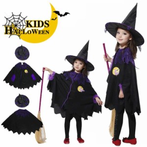 ハロウィン仮装 魔女 キッズ用 コスチューム コスプレ衣装 マント 帽子 2点セット 魔法使い 子供 女の子 かわいい 定番 人気