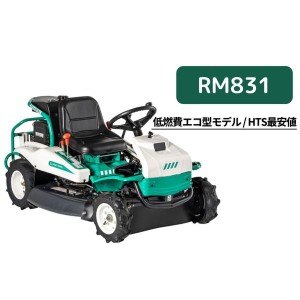 乗用モア オーレック RM831X ラビットモアー 乗用草刈機 エンジン式 14馬力 オートマチック HST 果樹園 空き地 公園 広場