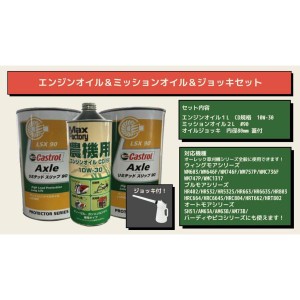 セット商品 エンジンオイル1L ミッションギヤオイル2L オイルジョッキ1台 オーレック草刈機&耕運機などに対応！ 本体と同時購入でさらに