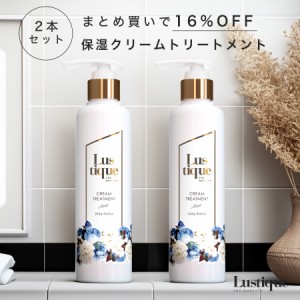 トリートメント 美容室専売品 2本セット コンディショナー リンス いい匂い 保湿 椿オイル サロン専売 ラスティーク 245g