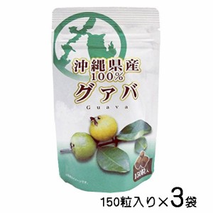 グァバ粒 150粒×3袋セット お試し サプリ 沖縄県産100％ グアバ ポリフェノール バンシルー 送料無料 メール便発送 比嘉製茶