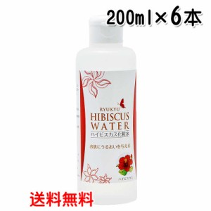 ハイビスカス化粧水 200ml×6本セット 送料無料 ハイビスカス蒸留水 ローズマリー蒸留水 化粧水 沖縄 コスメ 琉球コスメ ハイビスカス ロ