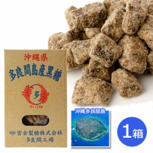 多良間島産黒糖 200g デイゴ印箱入り 送料無料 多良間島 純黒糖 かちわりタイプ 黒糖 黒砂糖 熱中症対策 ミネラル補給 サトウキビ 100％ 