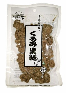 手造り地釜炊き黒糖 くるみ黒糖100g×4袋 メール便発送 送料無料 黒糖本舗垣乃花