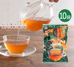 クワンソウ茶 45g×10袋セット 沖縄県産 健康茶 沖縄の健康野菜 茶葉 秋の忘れ草 眠り草 ニーブイグサ 送料無料 比嘉製茶