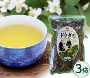 国産 ドクダミ茶 100g×3袋 日本の 三大薬草 十薬（じゅうやく） どくだみ茶 送料無料 比嘉製茶