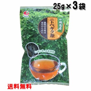 比嘉製茶 沖縄県産 ニトベギク茶25g×3袋　茶葉 沖縄 健康茶 菊芋 キクイモ葉 送料無料