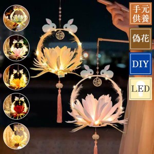 盆提灯 一部即納　初盆 DIY 新盆 お盆 盆 提灯 お盆用品 盆ちょうちん ちょうちん 可愛い 偽花 LED 贈り物 進物