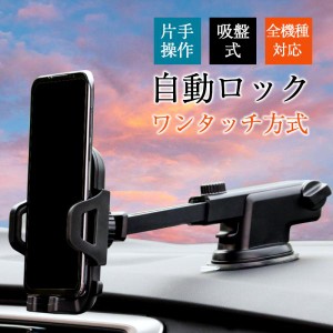 スマホ 車載ホルダー iphone14 iphone13 iphone12 スマホホルダー スマホスタンド スマートフォン 吸盤 ホルダー スタンド