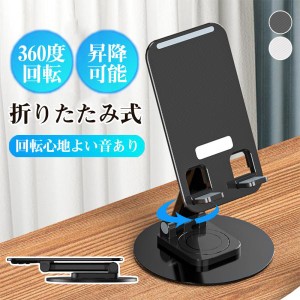 【新入荷品限定5%OFF】スマホスタンド タブレットスタンド 折りたたみ式 卓上 コンパクト 金属音 角度調整 滑り止め スタンド 小型 スト