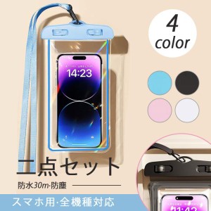 二点セット スマホ防水ケース 防水バッグ 防水ポーチ スマホ用 iphone 全機種対応 防水携帯ケース 旅行 完全保護 海水浴 水泳 お風呂