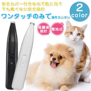 犬 バリカン 犬用バリカン 犬バリカン ペット ペットバリカン ペット用バリカン 業務用 トリミング プロ用 足裏 プロ仕様