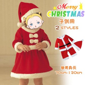 子供用 コスチューム コスプレ 衣装 クリスマス パーティー 女の子 男の子 仮装 コスチューム