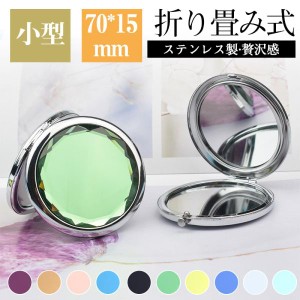 ★2点目400円OFF★コンパクトミラー 手鏡 水晶 ステンレス 携帯 化粧グッズ 化粧鏡 折りたたみ 折り畳み鏡 化粧 美容 コスメ メイク道具