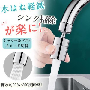 ★限定クーポン★蛇口 シャワー キッチン シャワーヘッド 交換 洗面台 節水 水道 蛇口交換 切り替え 首振り 内ネジ 外ネジ 22mm 24mm 方