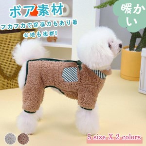 ★2点目半額★犬服 秋冬 ベスト かわいい おしゃれ 格安 ドッグウェア ペット服 アウター コート 防寒着 暖かい ボア素材 小型犬 中型犬 