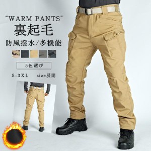 ★限定クーポン★暖パン 冬 裏起毛 防寒パンツ 裏起毛パンツ カーゴパンツ 裏ボア 暖パンツ ミリタリー 作業服 防寒ズボン 大きいサイズ 