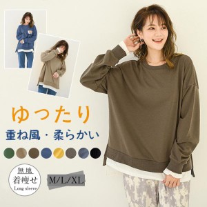 重ね風 カットソー レディース 長袖 ロンT トップス tシャツ レディース シンプル 無地 ゆったり 春 冬 秋 着痩せ カジュアル インナー