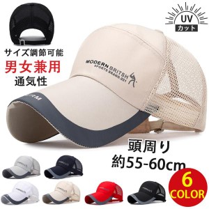 ＜2枚目10％オフ＞帽子 キャップ メンズ 男女兼用 メッシュキャップ スポーツ 帽子 アウトドア ワーク ぼうし 日焼け止め UVカット ゴル