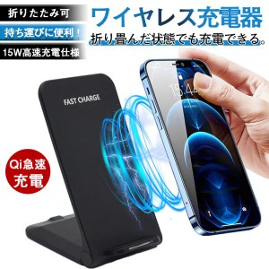 即納 ワイヤレス充電器 15w iPhone 15 14 13 12 Andriod 置くだけ 充電スタンド 充電器 ワイヤレスチャージャー Qi急速充電