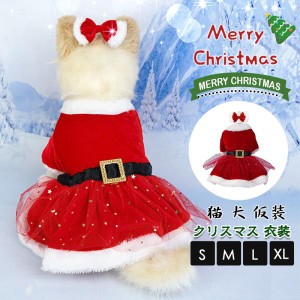 ペット用品 クリスマス 猫 犬 ワンピース 犬服 リポン付き コスプレ 衣装  ギフト秋冬春 室内室外 ペット服 ペットウェア 猫犬兼用 ギフ