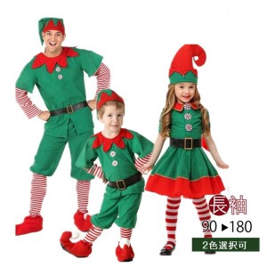 クリスマス衣装 親子揃い エルフ 妖精 緑 コスチューム コスプレ サンタクロース 子供 男の子 女の子 大人  仮装 変装