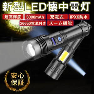 懐中電灯 LED 強力 ハンディライト 小型 USB 充電式 電池 最強 照明 COB 超高輝度 防災 地震 防水 登山 夜釣り キャンプ アウトドア