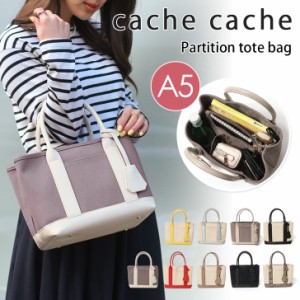 新作 カシュカシュ cache cache ショルダー付き パーテーション キャンバス トートバッグ レディース ショルダーバッグ 斜めがけ 小さめ 