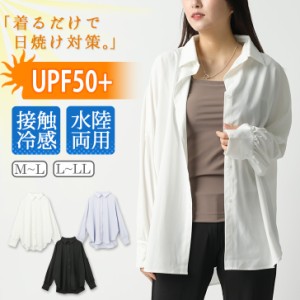 新作 UVカット 接触冷感 オーバーサイズ ラッシュガードシャツ UPF50+ レディース トップス シャツ 長袖 おしゃれ ひんやり 夏 海 大きい