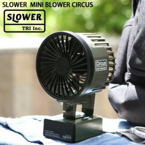 新作 SLOWER スロウワー Mini Blower Circus ミニブロワー サーカス 扇風機 卓上 おしゃれ 卓上扇風機 USB 電池式 乾電池 単3電池 充電式