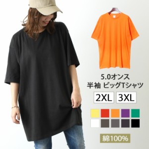 新作 半袖 Tシャツ 5.0オンス レディース メンズ ユニセックス 綿100％ ゆったり カジュアル 大きいサイズ ロング丈 トップス カットソー