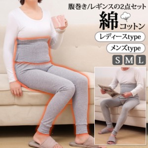 新作 綿95％ 取り外し可能 やわらか 腹巻インナー レギンス パンツ レディース メンズ スパッツ 温活 秋 冬 秋冬 防寒 暖かい 保温 あっ